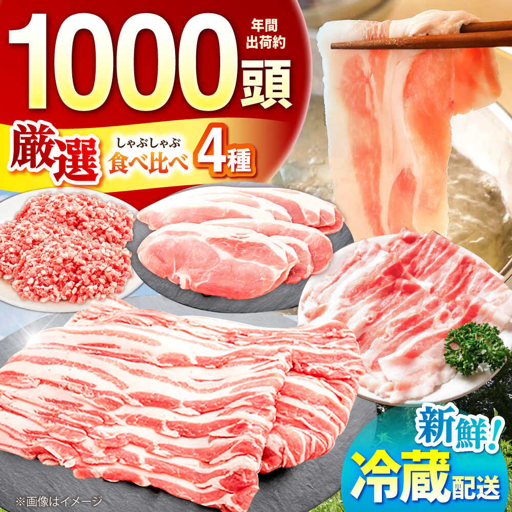 【ふるさと納税】豚肉 しゃぶしゃぶ 2kg セット / 三元豚 国産豚肉 肉 ぶた肉 ブタ肉 2キロ 冷蔵 ロース モモ バラ ミンチ ひき肉 挽肉 肉団子 詰合せ 小分け / 亀山市 / 小林ファーム[AMAB013]