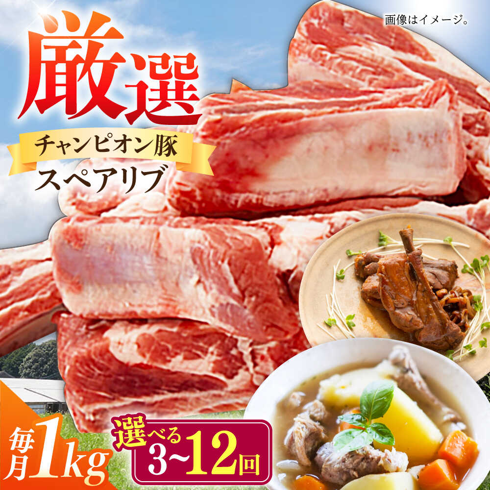 【ふるさと納税】【選べる定期便回数】ええやんさくらポーク 小林ファーム 豚肉 スペアリブ 1kg / 国産 骨付き肉 バーベキュー BBQ 焼肉 煮込み用 ブランド豚 三元豚 キャンプ飯 アウトドア グリル ポークリブ 柔らかい 旨味 /亀山市/小林ファーム[AMAB041]｜三重県亀山市