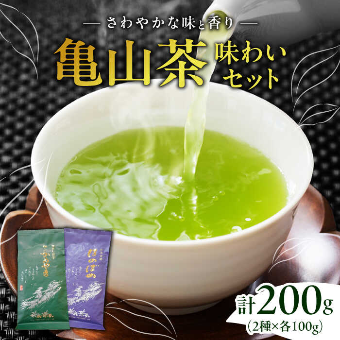 楽天市場】【ふるさと納税】亀山茶・深蒸し煎茶・煎茶味わい