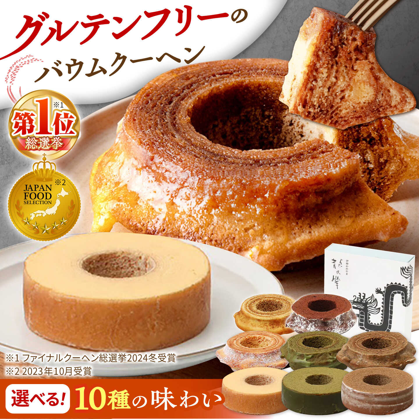【ふるさと納税】【選べる味】龍乃掌 バウムクーヘン マイヤーレモン &【お好きな味】2個セット / バームクーヘン ハード グルテンフリー グルメ しっとり 米粉 おやつ お取り寄せ スイーツ バウム バーム 個包装 焼き菓子 洋菓子 / 亀山市 / 瑞宝軒 [AMAU008]｜三重県亀山市