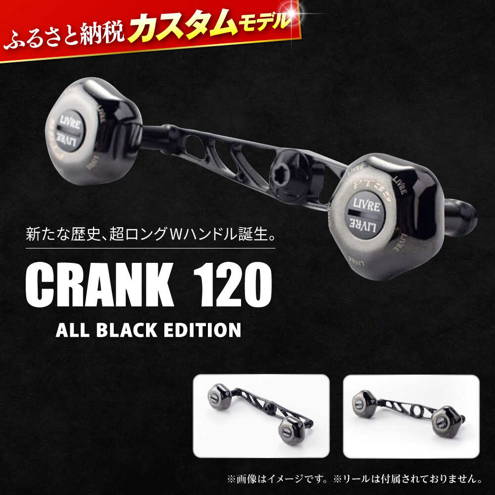 楽天市場】【ふるさと納税】LIVRE リブレ FullComp クランク130