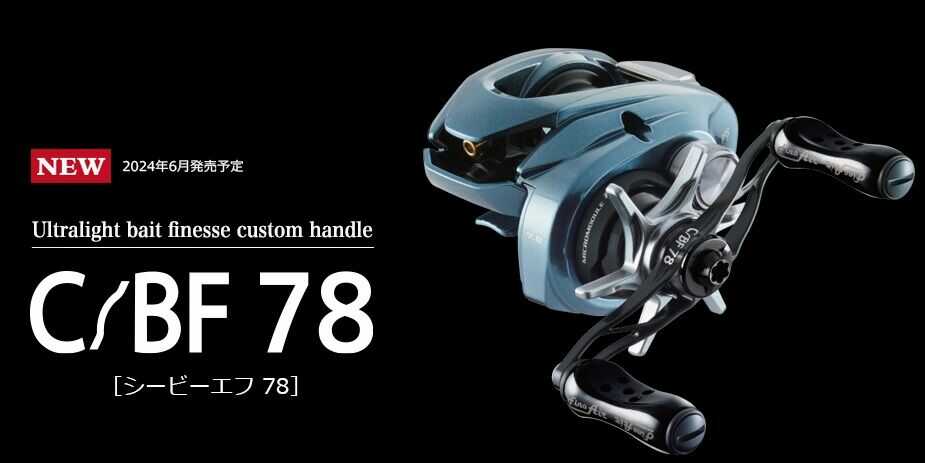 リブレ　feather90 ハンドル CRANK Feather 90（クランクフェザー 90）｜ベイトリール｜カスタム