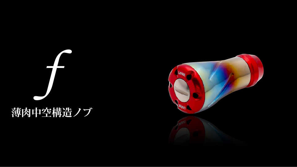 LIVRE ノブカラーカスタム
