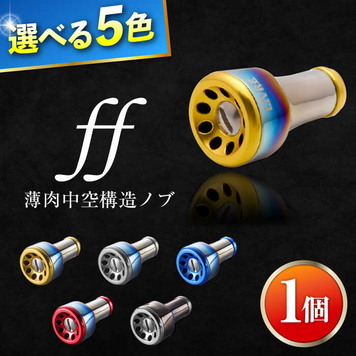 LIVRE ノブカラーカスタム