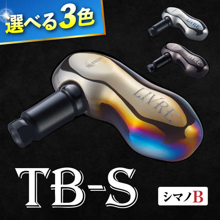 LIVRE ノブカラーカスタム