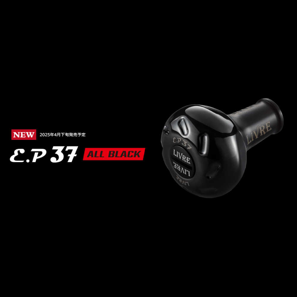 楽天市場】☆特価品10％OFF【リブレ/LIVRE】EP37 ハンドルノブ ALL