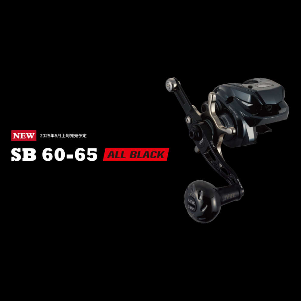 【ふるさと納税】LIVRE リブレ SB 60-65 (オールブラック) / 釣具 釣り 釣り具 ハンドル リールハンドル カスタムハンドル リールパーツ カスタム 軽量 パワー 釣り用品 アウトドア フィッシングギア /亀山市 / 有限会社メガテック[AMBB256]｜三重県亀山市