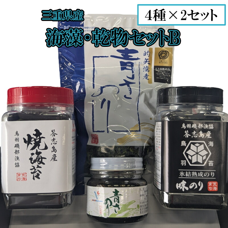 楽天市場】【ふるさと納税】海藻 乾物 詰め合わせセット A 答志島産 味