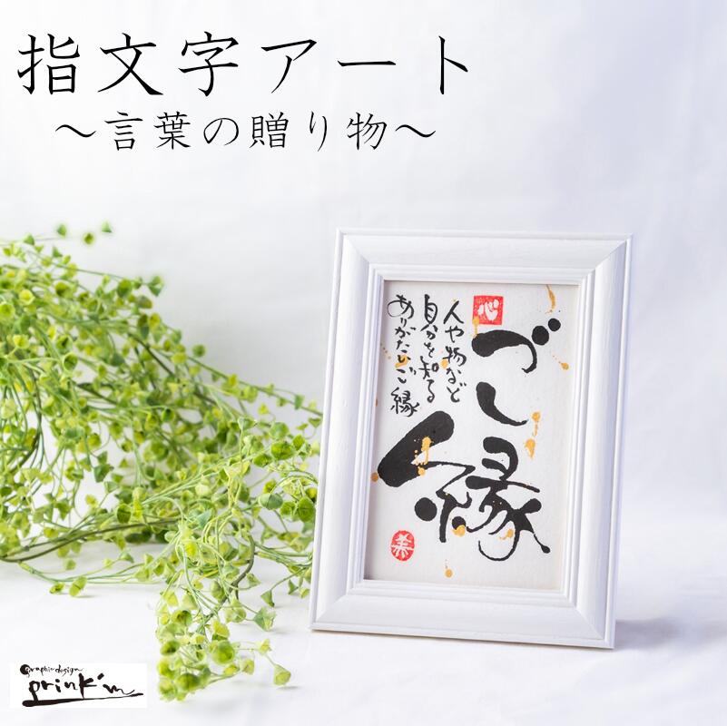 【ふるさと納税】世界に一つの指文字アート 名前・言葉を贈る手作り文字アートギフト 17-07|三重県鳥羽市