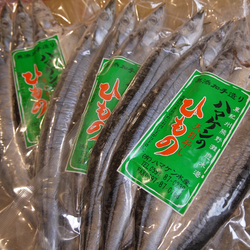 【ふるさと納税】干物 さんま開き 9枚 無添加 3枚入り×3P 定置網のハマケン水産