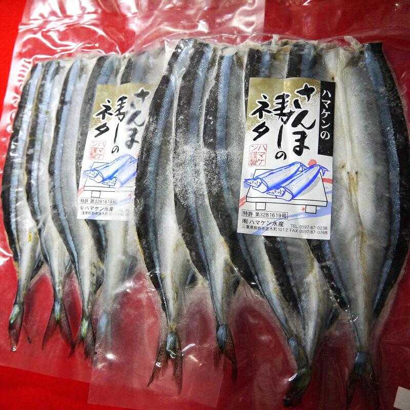 【ふるさと納税】簡単！酢飯に乗せるだけ【ハマケン水産のさんま寿司のネタ10枚☆無添加】5枚入り×2袋