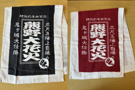 【ふるさと納税】 【熊野大花火フェイスタオル2枚】 紺・ワインレッド各1枚