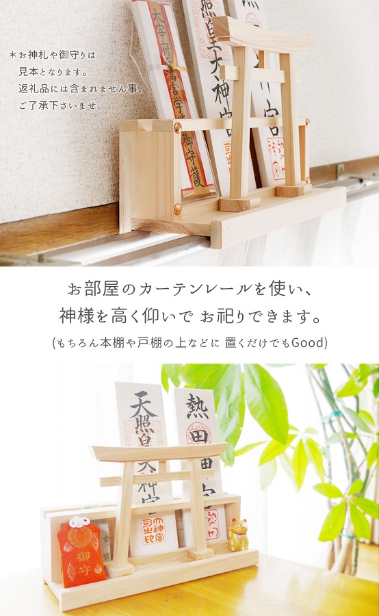 ふるさと納税 カーテン線路神棚 鳥居 中止だけ かんたん 現代的神棚続もの お神札入れ お神札立て 紀州生む 総ひのき製 Acilemat Com ふるさと納税 カーテン線路神棚 鳥居 中止だけ かんたん 現代的神棚続もの お神札入れ お神札立て 紀州生む 総ひのき製 Acilemat Com
