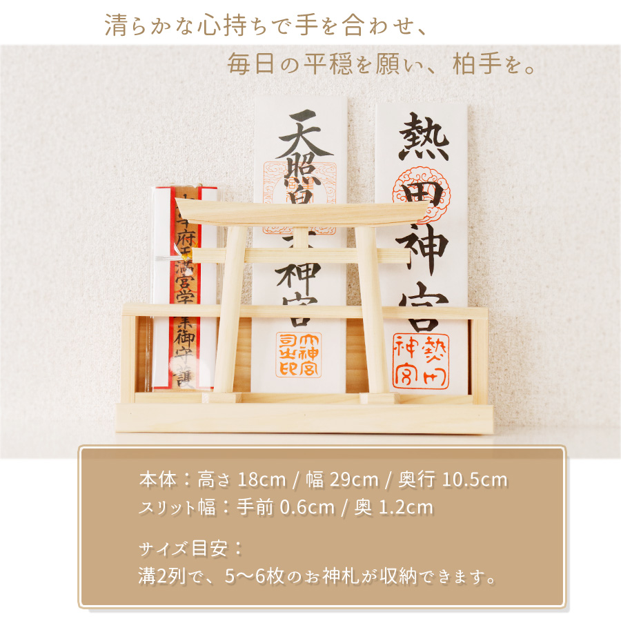 ふるさと納税 カーテン線路神棚 鳥居 中止だけ かんたん 現代的神棚続もの お神札入れ お神札立て 紀州生む 総ひのき製 Acilemat Com ふるさと納税 カーテン線路神棚 鳥居 中止だけ かんたん 現代的神棚続もの お神札入れ お神札立て 紀州生む 総ひのき製 Acilemat Com