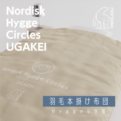 【ふるさと納税】Nordisk&times;表参道布団店。「羽毛本掛け布団」Hygge Circles UGAKEI 別注モデル【1357260】｜三重県いなべ市