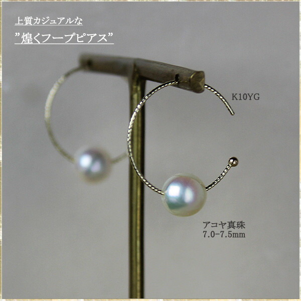 【ふるさと納税】 パール優美 真珠 ピアス 7~7.5ミリ アクセサリー ジュエリー K10YG ホワイトピンク アコヤ 三重県 志摩市 志摩 伊勢志摩 冠婚葬祭 結婚式 入学式 母の日 記念日 プレゼント / 志摩産 アコヤ真珠 7-7.5 ミリ フープピアス|三重県志摩市