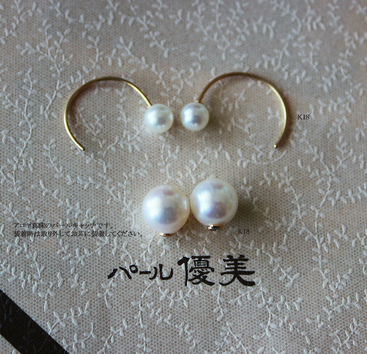 【ふるさと納税】 パール優美 志摩産 アコヤ真珠 8-8.5ミリ 5-5.5ミリ パールキャッチ フープピアス / 18金 あこや ピアス フープピアス 真珠 伊勢志摩 志摩 アクセサリー ギフト パール 母の日 ホワイトデー クリスマス 入学式 卒業式 成人式 結婚式｜三重県志摩市