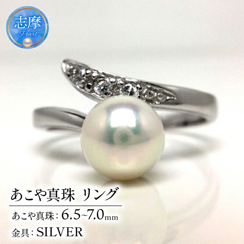 【ふるさと納税】 真珠 指輪 アクセサリー リング パール 6.5ミリ ～ 7ミリ フリーサイズ アコヤ真珠 伊勢 志摩 伊勢志摩 冠婚葬祭 結婚式 入学式 卒業式 ギフト カジュアル ジュエリー / 老舗の 真珠 専門店・ 高品質 アコヤ真珠 リング 6.5-7.0ミリ フリーサイズ｜三重県志摩市