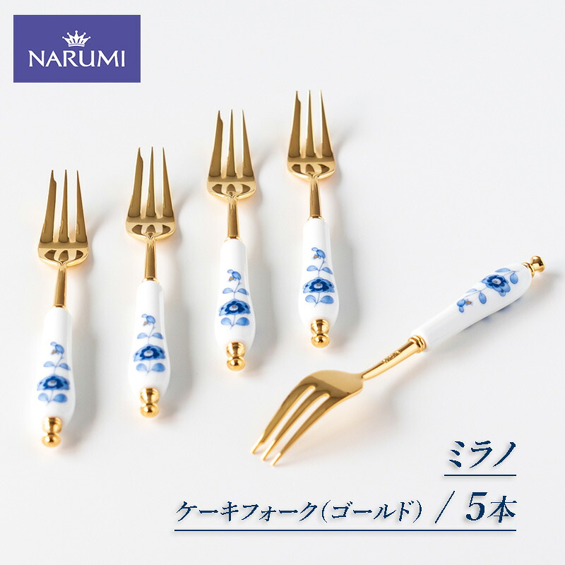 【ふるさと納税】 ケーキ フォーク ５本 NARUMI セット 食器 三重ナルミ ナルミ 三重 伊勢志摩 志摩