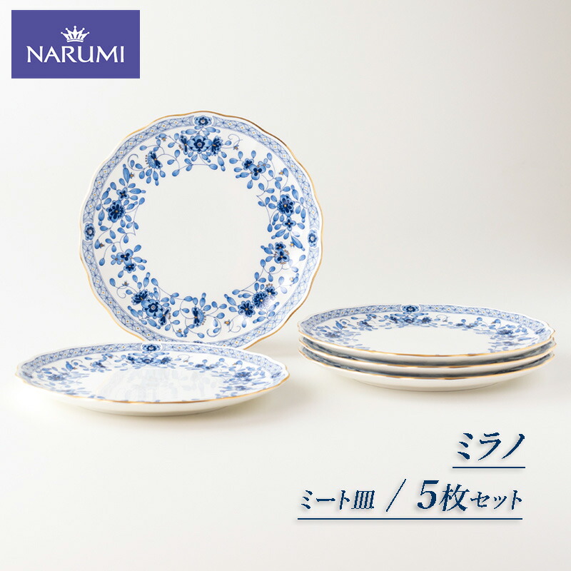 【ふるさと納税】 NARUMI【ミラノ】23糎羶肉皿5枚仕掛ける / 三重 伊勢志摩 志摩 食器 鳴海 ナルミ NARUMI 皿 羶肉皿 おかず皿 ボーンチャイナ 白いこと 白