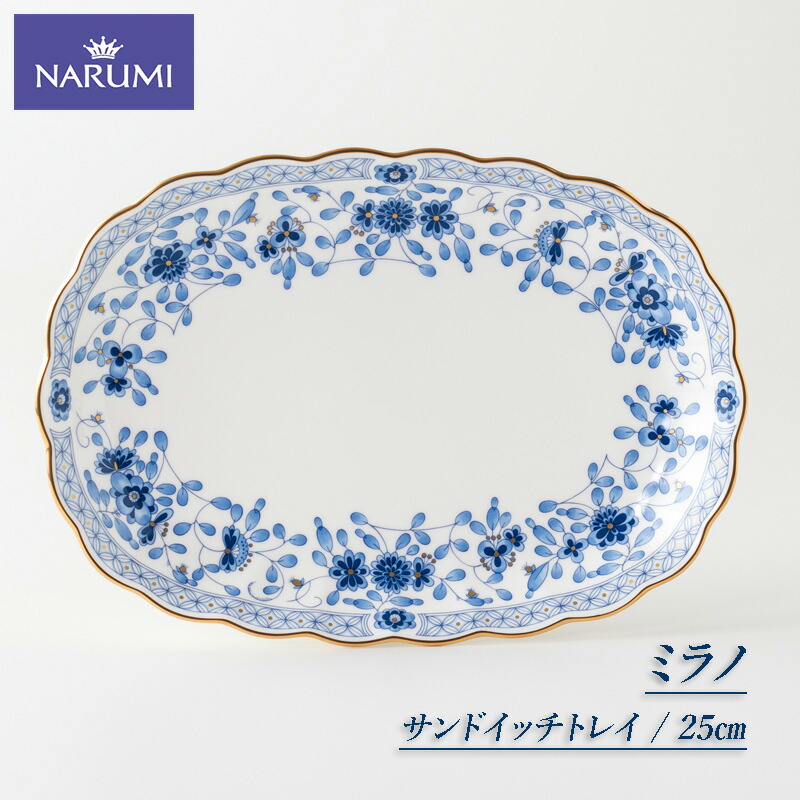 【ふるさと納税】 サンド お盆 皿 一皿 NARUMI  食器 三重 志摩 伊勢志摩 白 青 白いこと 青碧 三重ナルミ ナルミ ミラノ ボーンチャイナ