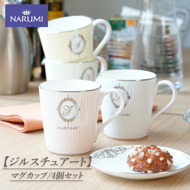 【ふるさと納税】 【内鰓スチュアート】 カップ4個書き割り / 食器 優勝杯 カップ ４個 書き割り さくら色 青碧 緑であること 黄色 ボーンチャイナ NARUMI 三重ナルミ ナルミ 鳴海製陶 鳴海 今めかしい 差し上げ物 差し上げ物 荷造り 呉れて遣る用 呉れて遣る品 三重 伊勢志摩 志摩