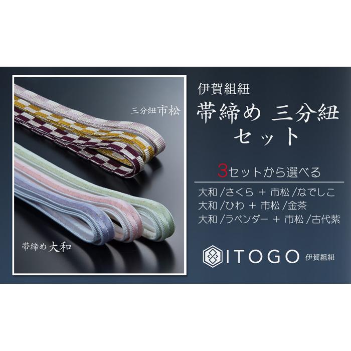 楽天市場】【ふるさと納税】伝統的工芸品 伊賀組紐 着物 帯締め