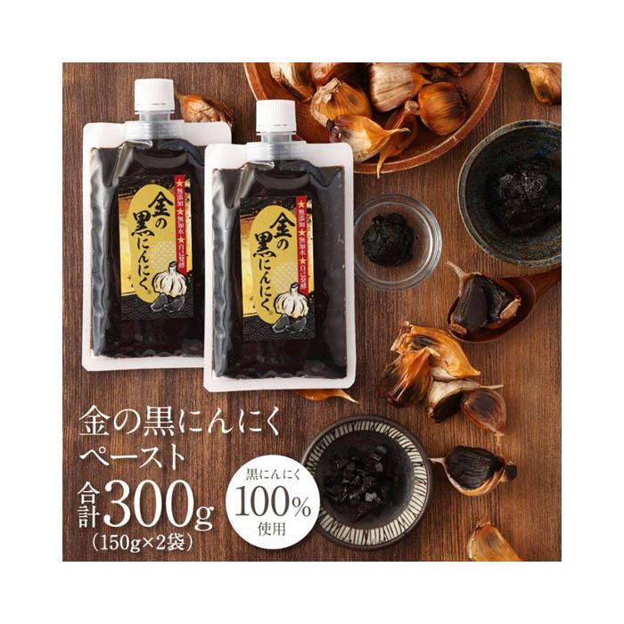 【ふるさと納税】[レビューキャンペーン] 金の黒にんにくペースト 300g (150g×2) 青森県産 福地ホワイト６片 添加物 着色料 不使用 無加水 黒ニンニク 黒にんにく | 食品 加工食品 人気 おすすめ 送料無料