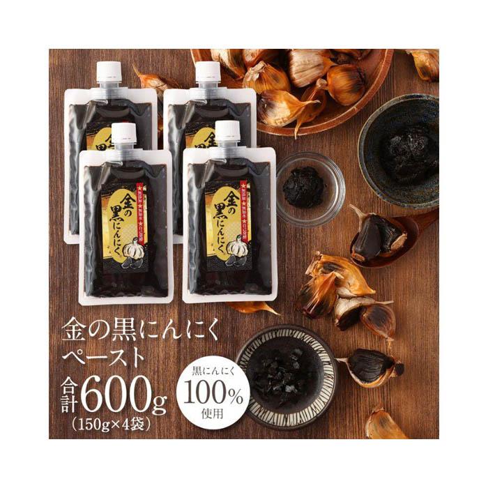 【ふるさと納税】[レビューキャンペーン] 金の黒にんにくペースト 600g (150g×4) 青森県産 福地ホワイト６片 添加物 着色料 不使用 無加水 黒ニンニク 黒にんにく