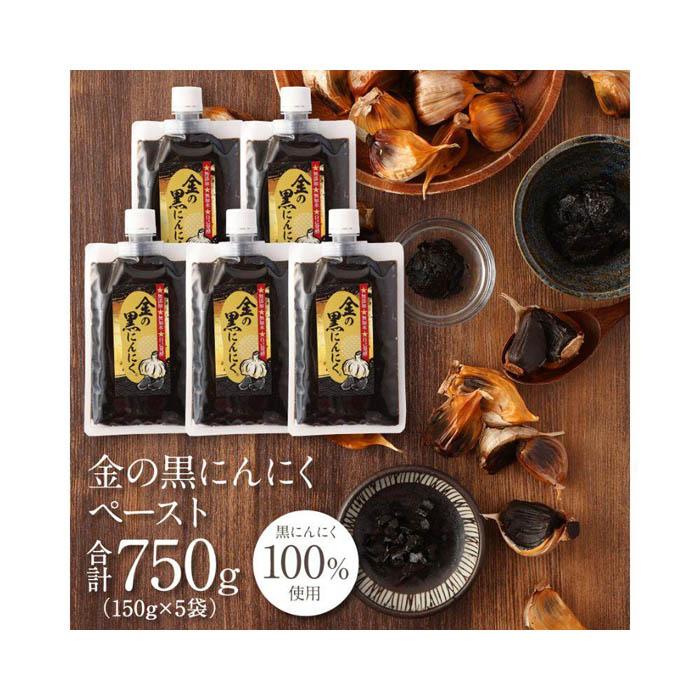 【ふるさと納税】[レビューキャンペーン] 金の黒にんにくペースト 750g (150g×5) 青森県産 福地ホワイト６片 添加物 着色料 不使用 無加水 黒ニンニク 黒にんにく