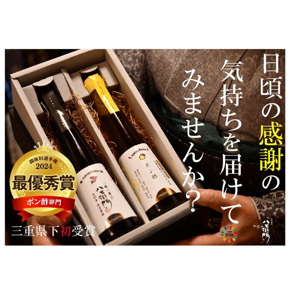 【ふるさと納税】極上八右衛門醤油200ml＆（岩戸の塩入り）無添加八右衛門ポン酢200ml詰め合わせセット | 調味料 食品 加工食品 人気 おすすめ 送料無料