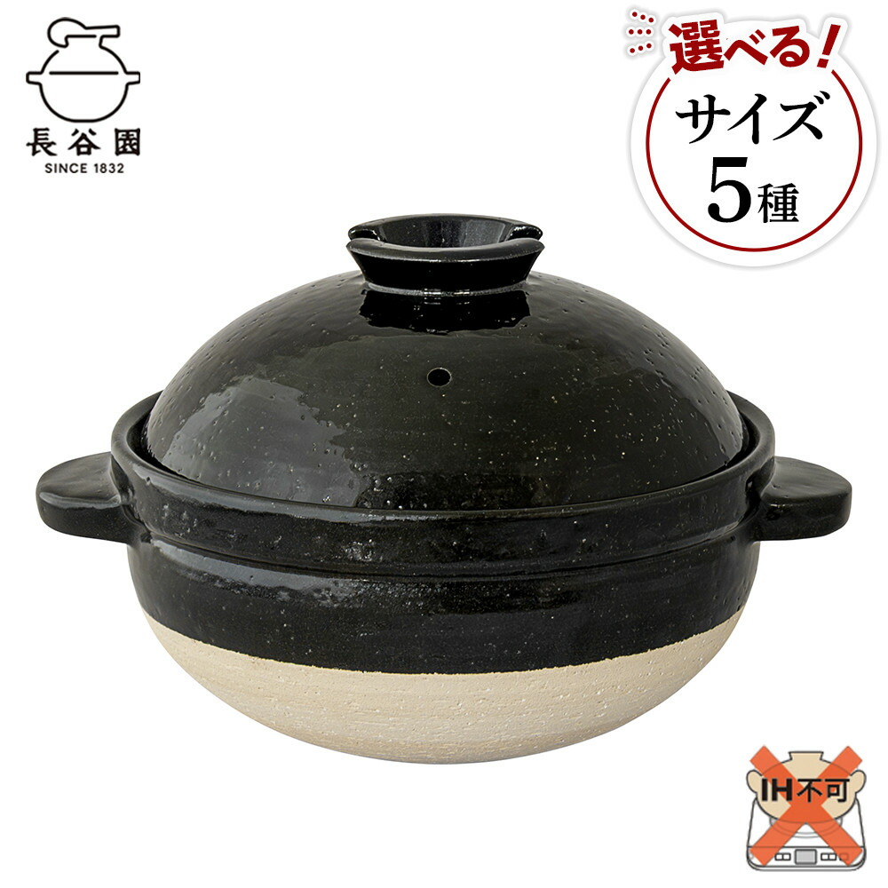 楽天市場】長谷園 かまどさん 三合炊き ACT-01 直火専用 長谷製陶