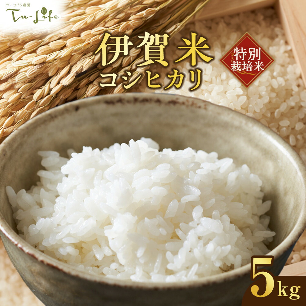 楽天市場】【ふるさと納税】令和7年産 伊賀米コシヒカリ 8kg（3kg＋5kg