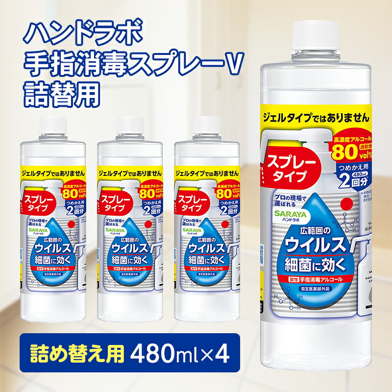 【ふるさと納税】 お手て科学研究所手指防疫吹きつけるVH詰替用４８０竓×４