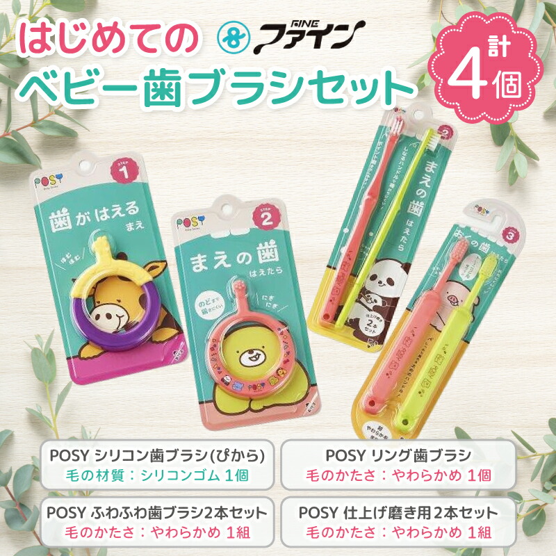 【ふるさと納税】 はじめてのベビー歯ブラシセット