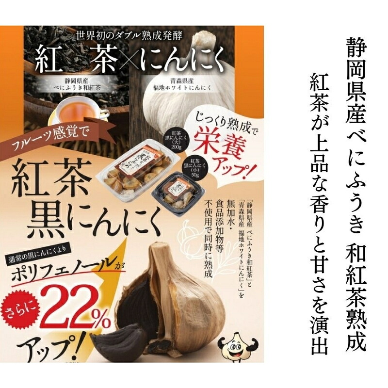 【ふるさと納税】 [工場直送]紅茶熟成 紅茶な黒にんにく バラ 1kg (200g×5) 青森県産 福地ホワイト６片 添加物 着色料 不使用 黒ニンニク