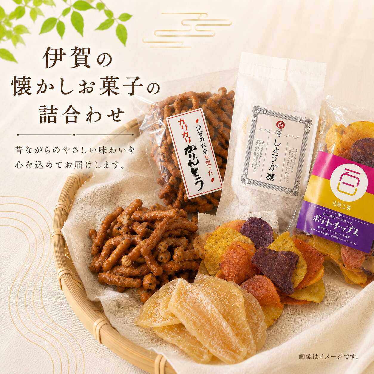 【ふるさと納税】 伊賀の懐かしお菓子の詰合わせ｜三重県伊賀市