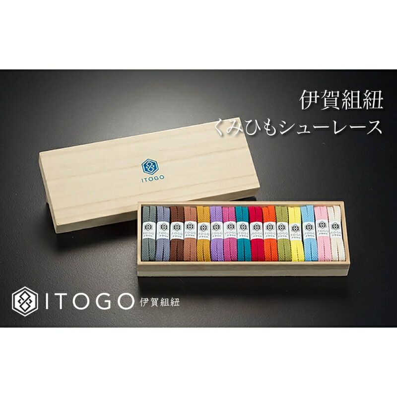 【ふるさと納税】 くみ吊りひもシュースピード競技・130糎 (ロイヤルシューレース)【22色よりお選びください】