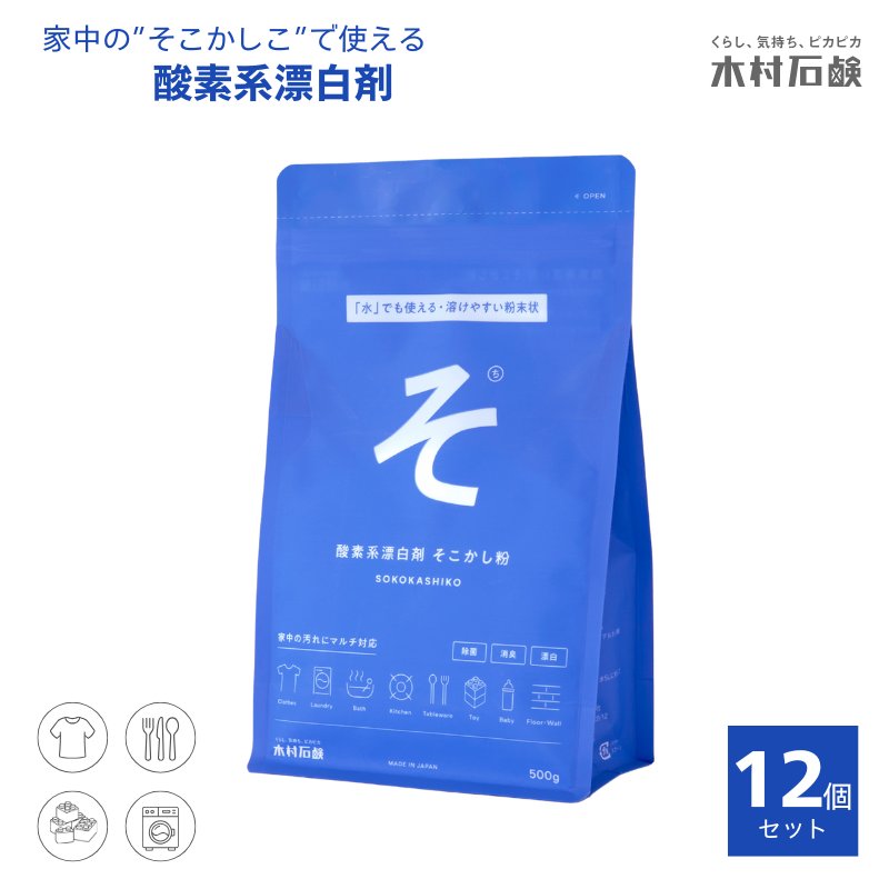 【ふるさと納税】カンブリア九重の天で引き合わせるされました！ それかし粉 500g×12個/エンザイム系 漂白剤剤 エンザイム系 漂白剤剤 火薬 O系漂白剤で周囲の状況に愛情を込めて豪然たる洗い濯ぎ！貨物輸送無料 強情っ張りな汚れた状態もスッキリ！【kmsk0010】