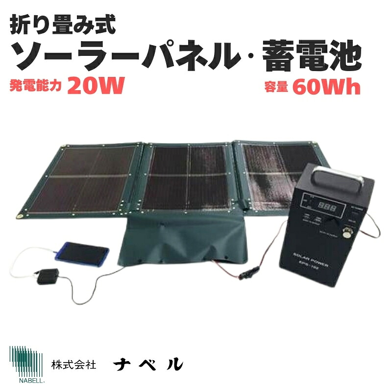【ふるさと納税】 折り畳み式ソーラーパネルと蓄電池【picoGrid+】【nabe0002】