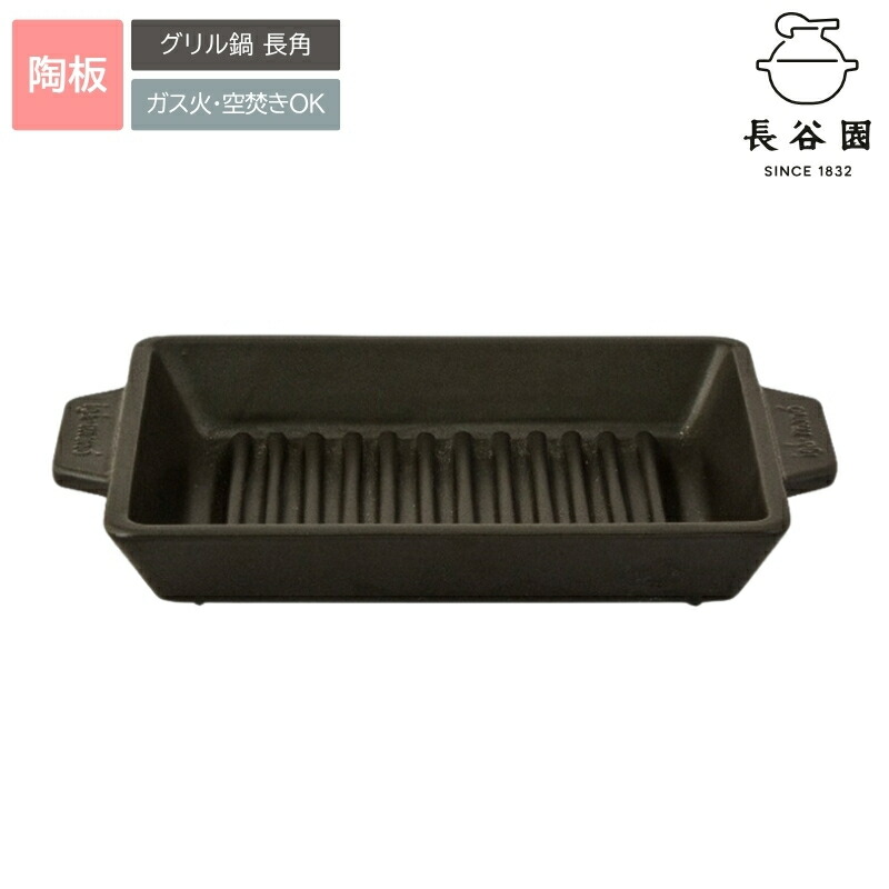 【ふるさと納税】 伊賀焼 食べ物屋鍋 長角