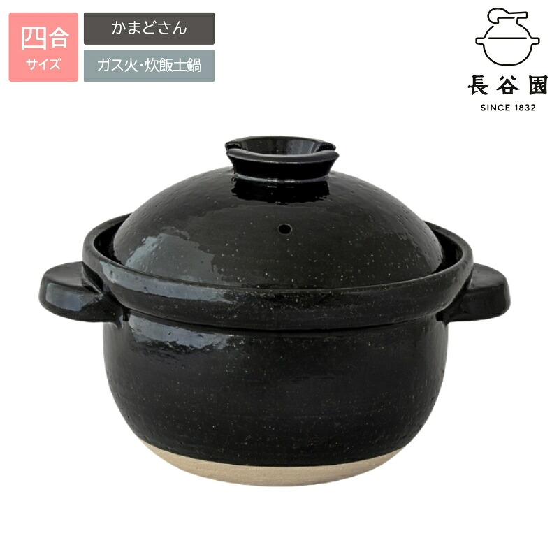 【ふるさと納税】伊賀焼 長谷園 かまどさん  炊飯土鍋／火加減の手間なし！ふっくらおいしいごはんが飾り気の無いに炊き上がります！好ましいひな形賞勝ち取るの珠玉。差し上げ物にも至適！【ngtn0051】