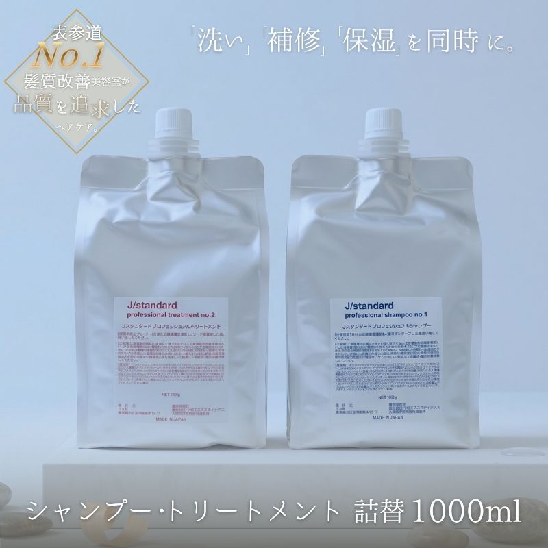 【ふるさと納税】表参道 No.1 髪質持ちなおす赤ちょうちん『Oneday』発展『J/standard』 シャンプー ・ 手当て 1000ml書き割り【oned0002】