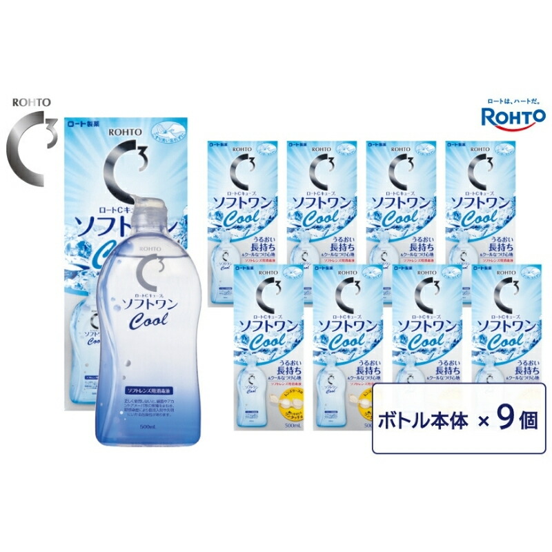【ふるさと納税】 ロート製薬 【 ロートC正六面体 】ソフトワンクールa 9本 仕掛ける / 連繋 防疫液 一般受け おすすめ 貨物輸送無料 【roht0020】