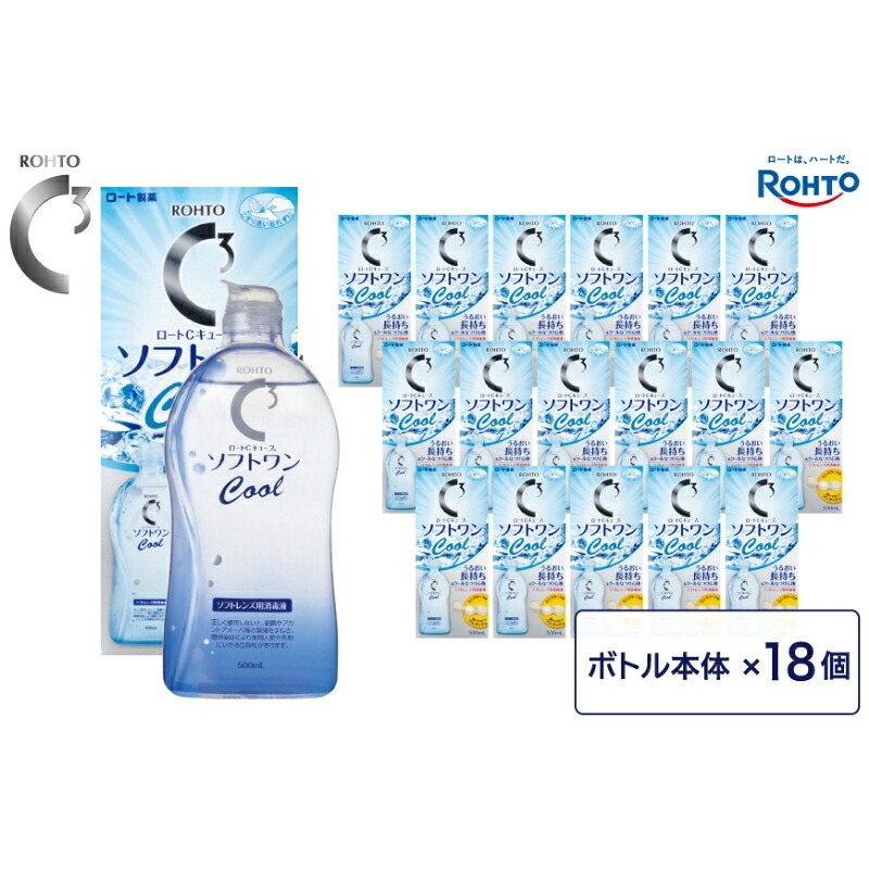【ふるさと納税】 ロート製薬 【 ロートC正六面体 】ソフトワンクールa 18本 仕掛ける / 連繋 防疫液 一般受け おすすめ 貨物輸送無料 【roht0021】