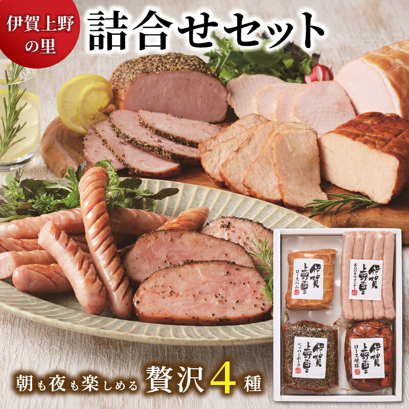 【ふるさと納税】伊賀上野の里詰合せセット｜三重県伊賀市