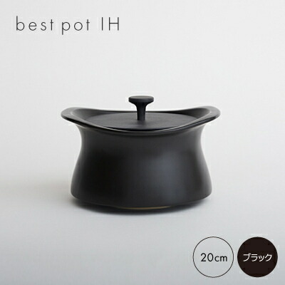 【ふるさと納税】best pot IH 黒いこと【1131327】
