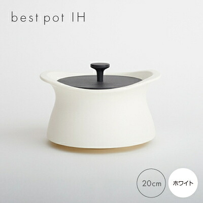 【ふるさと納税】best pot IH 白いこと【1131328】
