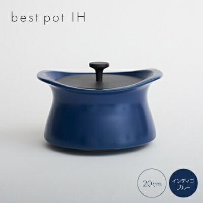 【ふるさと納税】best pot IH インディゴブルー【1131329】