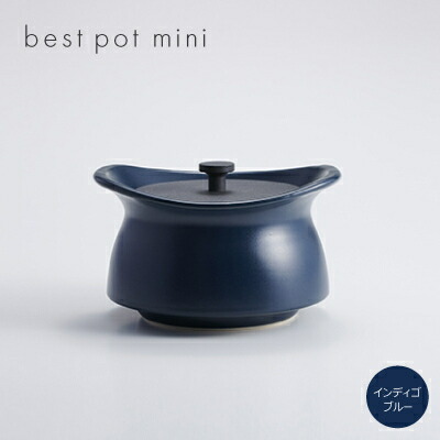 【ふるさと納税】best pot mini　インディゴブルー【1131332】